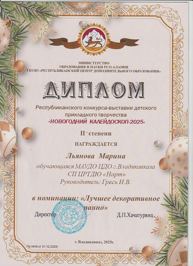 Достижения