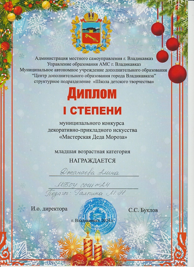 Диплом