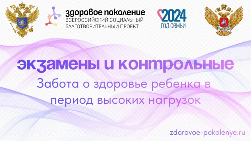 Материалы Всероссийского социального благотворительного проекта «Здоровое поколение»