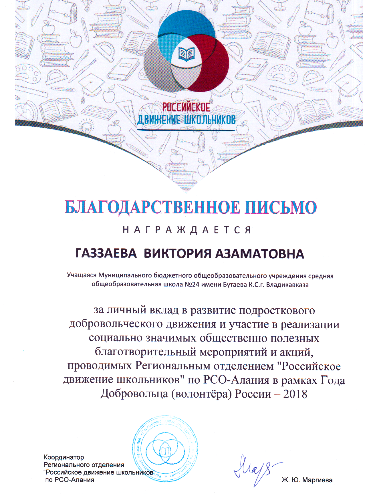 Год Добровольца (волонтера) России-2018