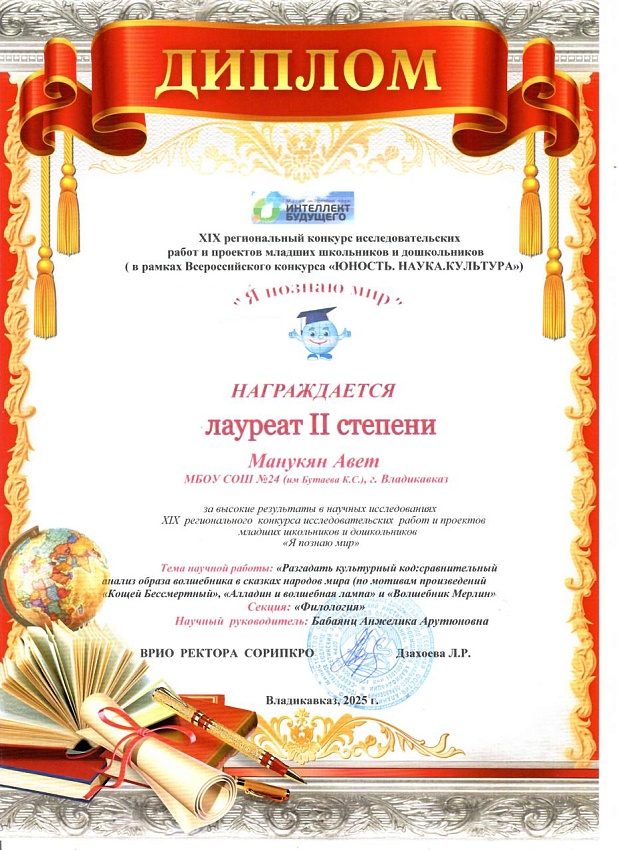 Диплом