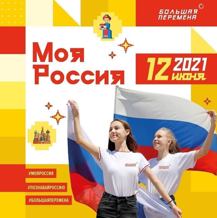 Акция «Добрая суббота», посвящённая празднованию Дня России